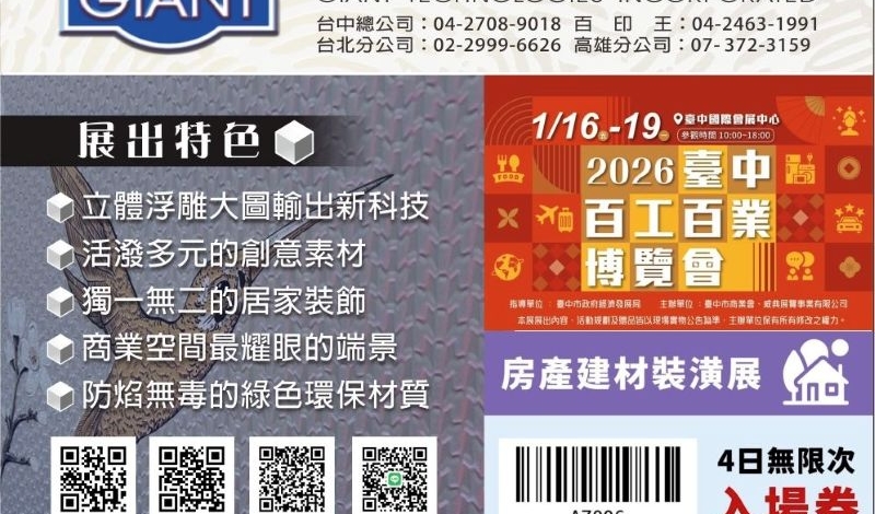 2026台中百工百業博覽會-房產建材裝潢展